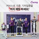 커브스녹번클럽 이미지