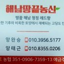 해남땅끝농산