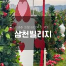 전주 대형카페 추천, 이상한 나라의 앨리스 정원이 있는 카페 삼천빌리지 방문 후기
