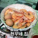 현우네 - 미추홀구 | 전주 객리단길 술집 대하 소금구이 맛집 ' 현우네 집 ' 후기