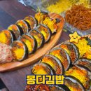 김밥천국(동호점) | 대구 서문시장맛집 몽디김밥 솔직후기
