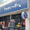 신마피아떡볶이 이미지