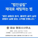 농업회사법인 종류 5가지, 주식회사·유한회사 선택 기준
