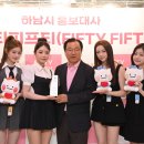 피프티피프티, 하남시 홍보대사 위촉…이현재 시장 “빌보드 1등하길” 이미지