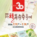 서홍천농협 찰옥수수공선장 | 2026 홍천 옥수수축제 일정 총정리 (제30회 찰옥수수축제 날짜·장소·주차)