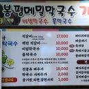 만나석갈비앤막국수