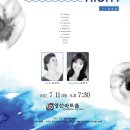 [`One Summer Night` Sop.송지선&M.Sop.김민수 듀오콘서트] 2017년7월11일 영산아트홀 이미지