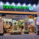 맛깔참죽반구점 이미지