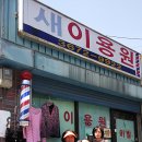 새서울이용원 이미지