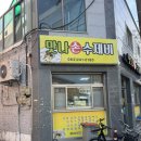 맛나손수제비 이미지