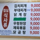 윤심이네 닭매운탕 | 문래맛집 윤심이네 닭매운탕 문래노포