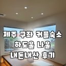 하도울 네이버블로그