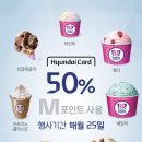 배스킨라빈스31 이미지