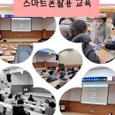 철원군농업기술센터 | [4년 전 오늘] 철원군 농업기술센터 스마트폰활용 교육 - 스마트폰 강사 손희주