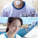 우리만의여름 이미지