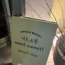 니드스윗 이미지