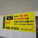 브라운도트호텔 남구미점 이미지
