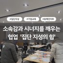 [기업교육 사례] 소속감과 시너지를 깨우는 협업 리부트 프로젝트 &#39;집단 지성의 힘&#39;