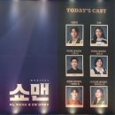 정동세탁소 | 독재자의네번째대역배우 | 와닿지 않은 메시지, 관람후기 (윤나무×박란주 @국립정동극장 시야 MD 커튼콜)