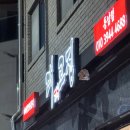 대패고집동남지구점 | 동남지구대패삼겹살. 대패고집 동남지구점