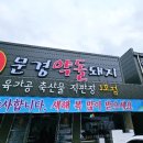 청정문경약돌돼지
