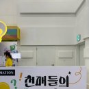 소리가 그린 그림(Fun&Fun 과학관) | [부산 아이랑 가볼만한 곳] 국립부산과학관! 천재들의 생각 비법 특별전 강추📝