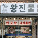 왕진물칼국수 이미지