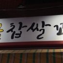 황금찹쌀꽈배기 이미지