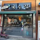 이게국수집 이미지