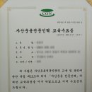 자산운용전문인력 사전교육(건설산업교육원) 후기