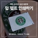 무진특수인쇄