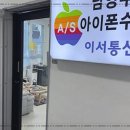 남양주갈매동아이폰 액정 파손부터 배터리 교체까지 액정수리 남양주아이폰수리 이서통신