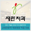 세란치과의원 이미지