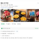 조가네한우 | 횡성 조가네 후기 | 횡성 왔으면 한우 대신 요거 먹고 가세요!