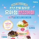 요아정 - 동해시 감추2길 15 | 요아정