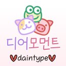 디어모먼트