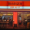 미스타교자 이미지