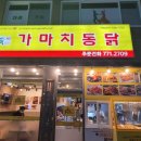 가마치통닭황성