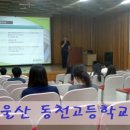 울산동천고등학교 이미지