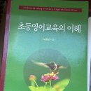 (예약중)하이패스 교직논술, 쿠키넷 교재, 초등영어교육의 이해, 2차 교재 저렴하게 팔아요‼️ 이미지