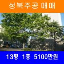 성북주공아파트 이미지