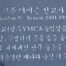 어비슨기념관 이미지