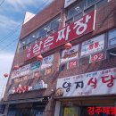 삼손짬뽕 이미지