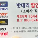 형제밧데리 이미지