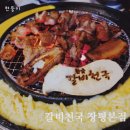 갈비천국장평 이미지
