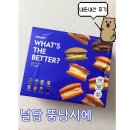 홈카페디저트 | 널담 뚱낭시에 8종 솔직후기 홈카페 디저트 추천