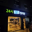 화이트빨래방 | 새로 생긴 성수동 빨래방 화이트365 솔직후기