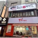 동두천솥뚜껑삼겹살 강남역점 이미지