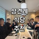 카페랑식당 | 상견례 식당 추천, 경복궁 서여의도점 후기
