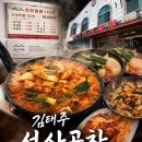구미 맛집 김태주선산곱창 본점 후기